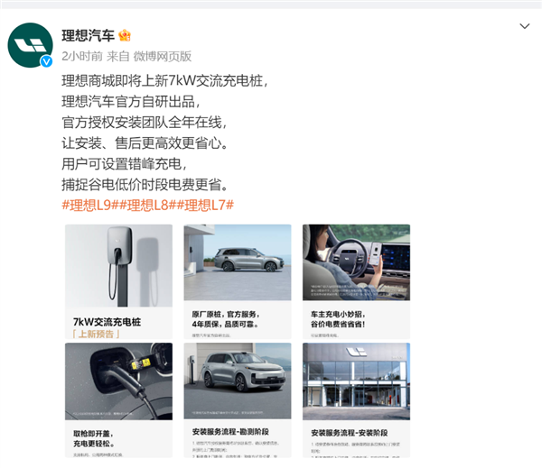 理想汽车推出自研7kW交流充电桩,错峰充电省钱省心
