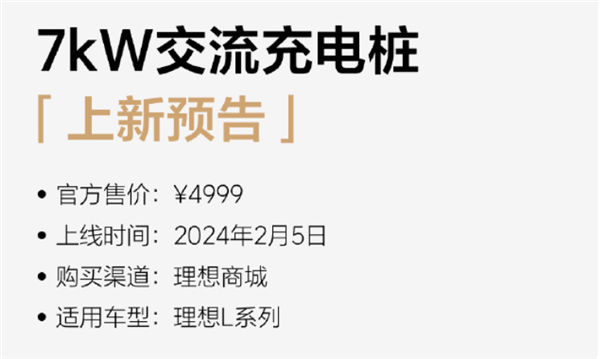 理想汽车推出自研7kW交流充电桩,错峰充电省钱省心