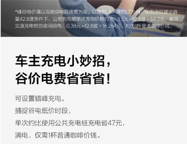 理想汽车推出自研7kW交流充电桩,错峰充电省钱省心