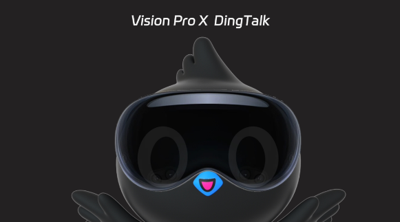 钉钉登陆Apple Vision Pro,推出全新原生应用及特色功能