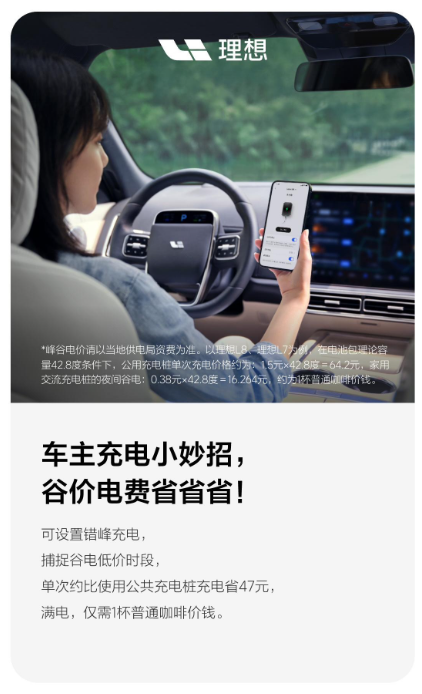 理想汽车商城推新品:7kW交流充电桩明日上线,售价4999元