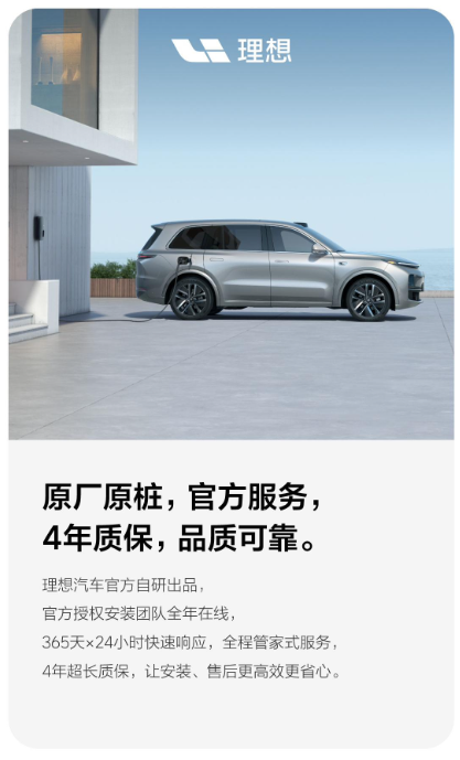 理想汽车商城推新品:7kW交流充电桩明日上线,售价4999元