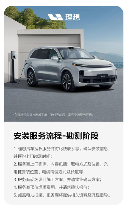 理想汽车商城推新品:7kW交流充电桩明日上线,售价4999元
