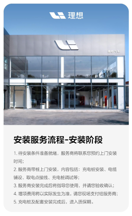 理想汽车商城推新品:7kW交流充电桩明日上线,售价4999元