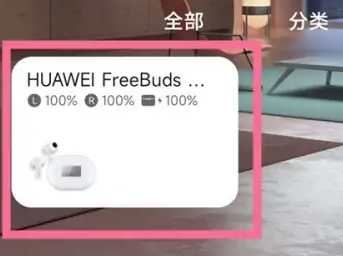 如何在freebudspro2上连接第二台设备