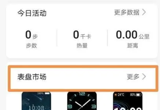 荣耀手环6的壁纸更换教程