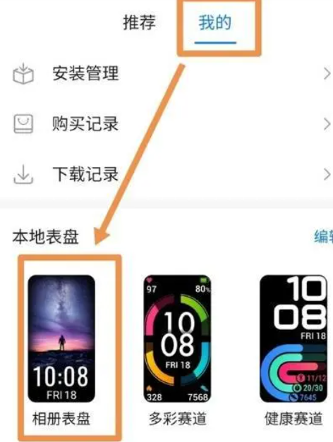 荣耀手环6如何换壁纸