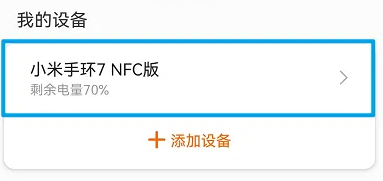 小米手环7怎么测温度