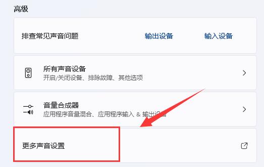 win11麦克风连接后有杂音怎么办？win11麦克风杂音消除方法