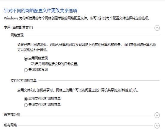 win10就近共享找不到设备怎么办？win10就近共享找不到设备详解