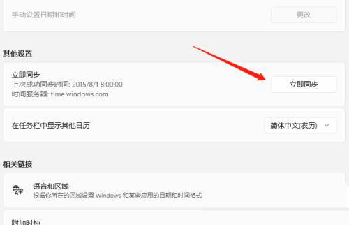 win11时间有误差怎么解决？win11时间有误差问题解析