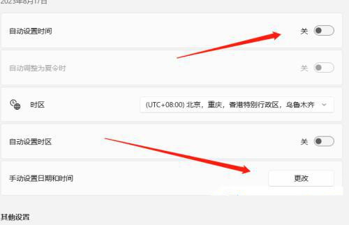 win11时间有误差怎么解决？win11时间有误差问题解析