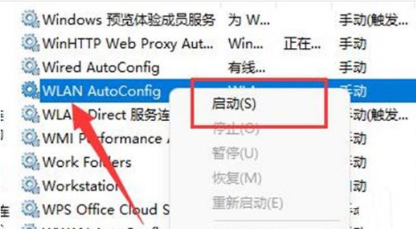 Win11无法启动wlan autoconfig怎么办？