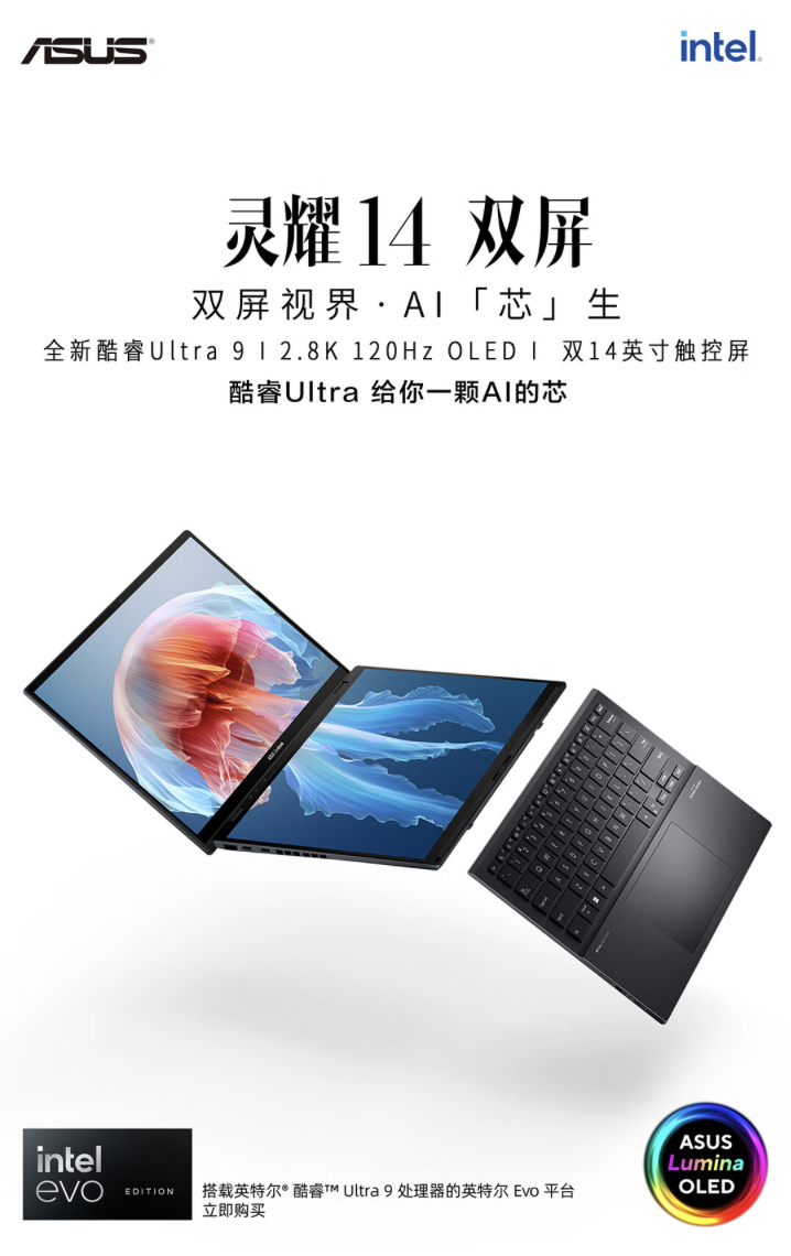 华硕灵耀 14 双屏笔记本开放预订：Ultra 9-185H，采用双2.8K OLED屏幕，售价15999元