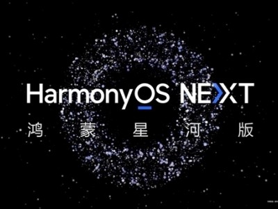 华为新动作:申请“鸿蒙星河”商标,力图打造独立生态系统