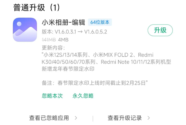 小米推出龙年春节限定水印,多款机型可享受新春特色拍照体验