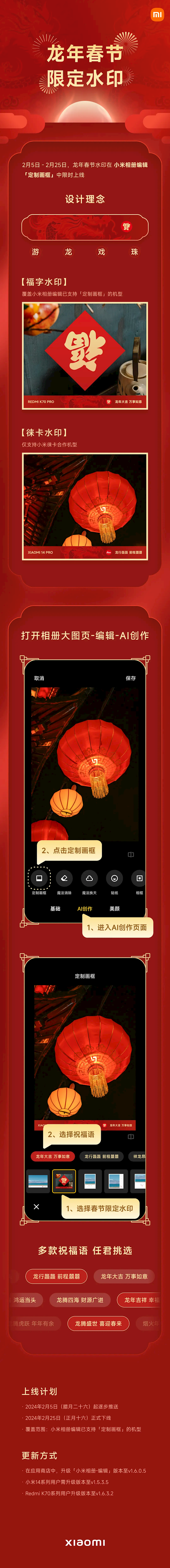 小米推出龙年春节限定水印,多款机型可享受新春特色拍照体验