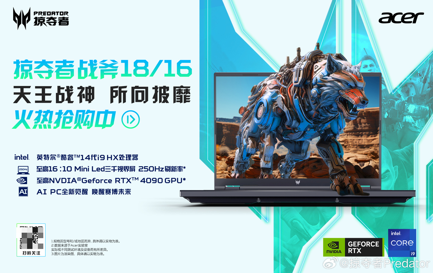 宏碁掠夺者战斧 18/16 游戏本发布，顶级配置：英特尔酷睿 i9-14900HX + RTX 4090