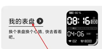 redmi手环2怎么自定义表盘