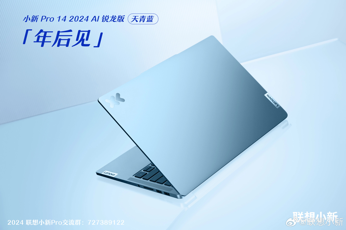 联想小新 Pro 14 2024 锐龙版轻薄本官图公布,天青蓝、鸽子灰双色可选