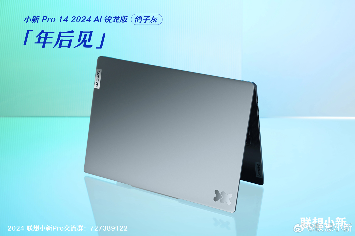 联想小新 Pro 14 2024 锐龙版轻薄本官图公布,天青蓝、鸽子灰双色可选