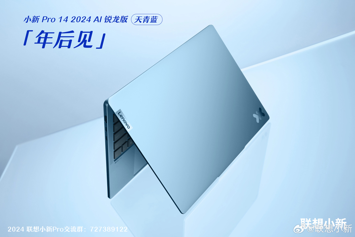 联想小新 Pro 14 2024 锐龙版轻薄本官图公布,天青蓝、鸽子灰双色可选