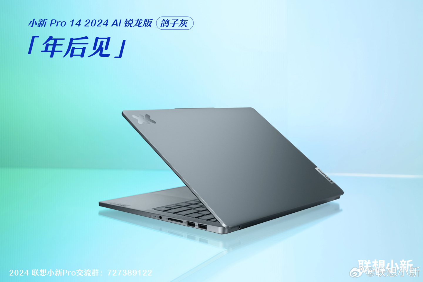 联想小新 Pro 14 2024 锐龙版轻薄本官图公布,天青蓝、鸽子灰双色可选