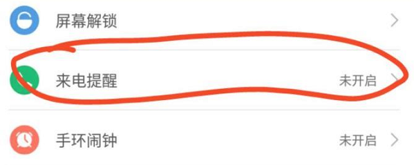 redmi手环2怎么设置电话来电