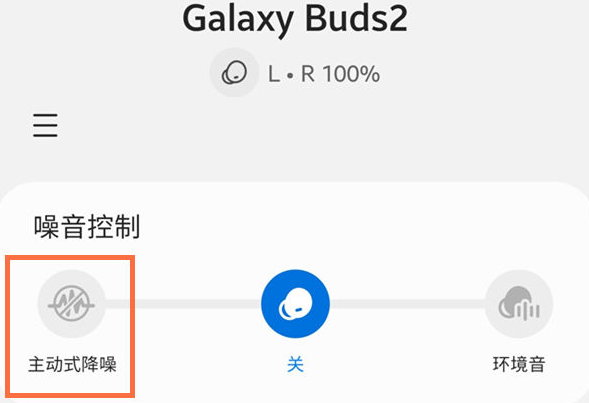 如何启用三星Buds2 Pro的降噪功能？