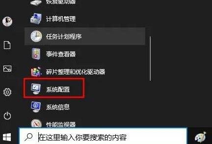 win10配置工具的打开方法在哪里找