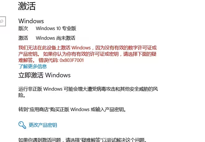 window10教育版显示无法连接组织