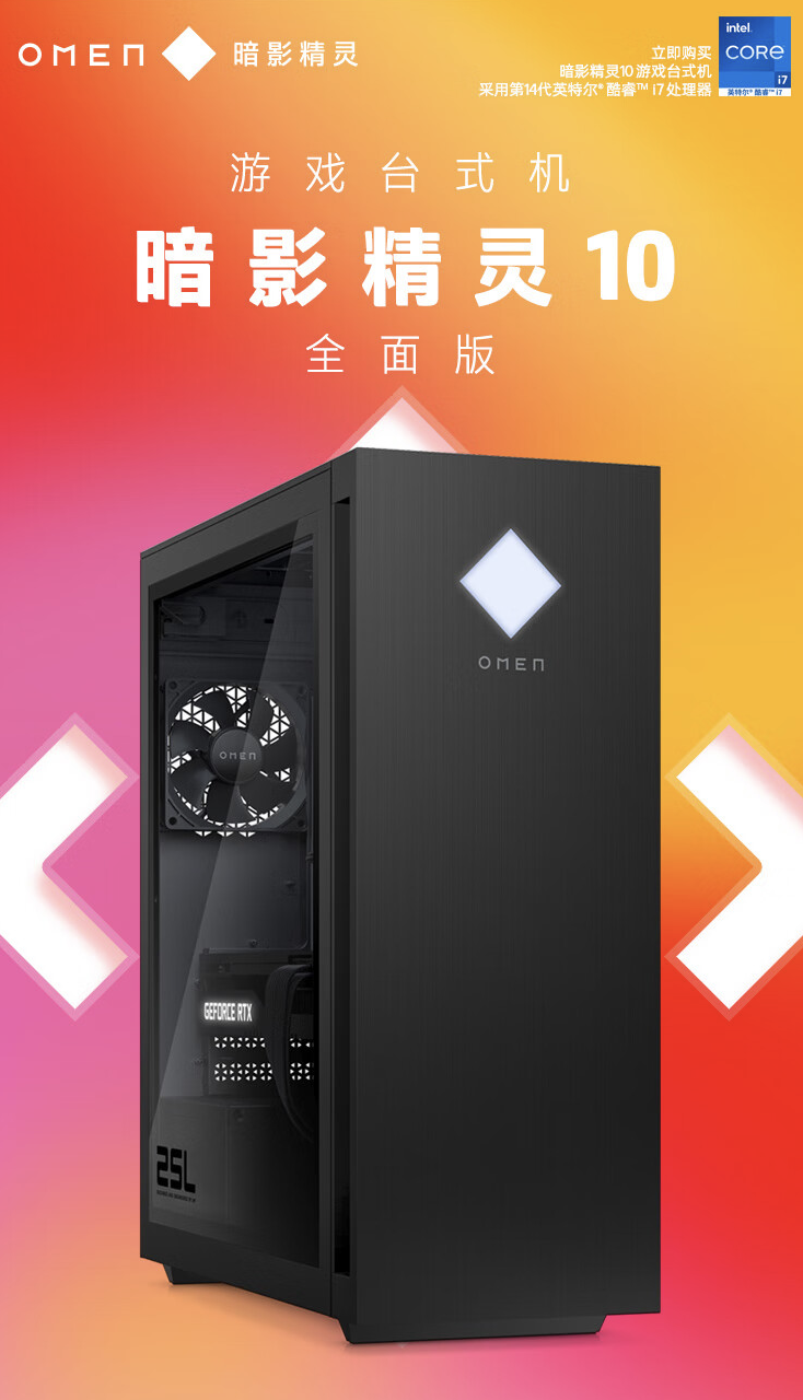 惠普暗影精灵 10 台式电脑配置上新：i7-14700KF + RTX 4070 Ti Super，首发价 13999 元