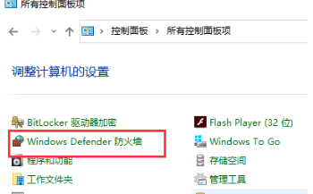 win10教育版防火墙怎么关