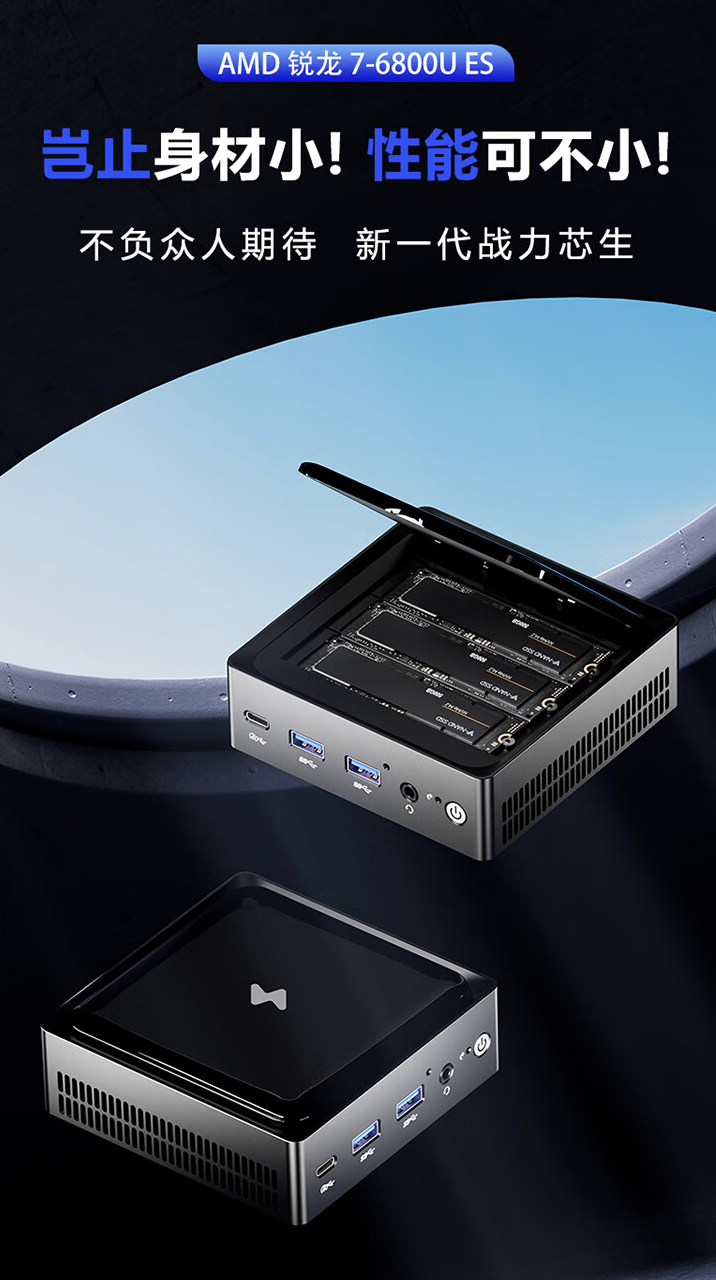 机械君迷你主机倾情登场：搭载锐龙7-6800U ES处理器、32GB内存，起售价1909元
