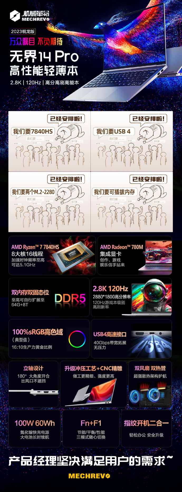 机械革命无界 14 Pro 笔记本降价至 3999 元：AMD R7-7840HS 处理器、16+1T 存储