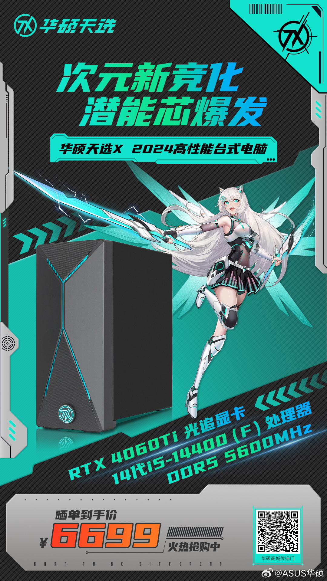 华硕 2024 年度新品天选 X 台式电脑上市：i5-14400F / i7-14700F 处理器 + RTX 4060Ti 显卡