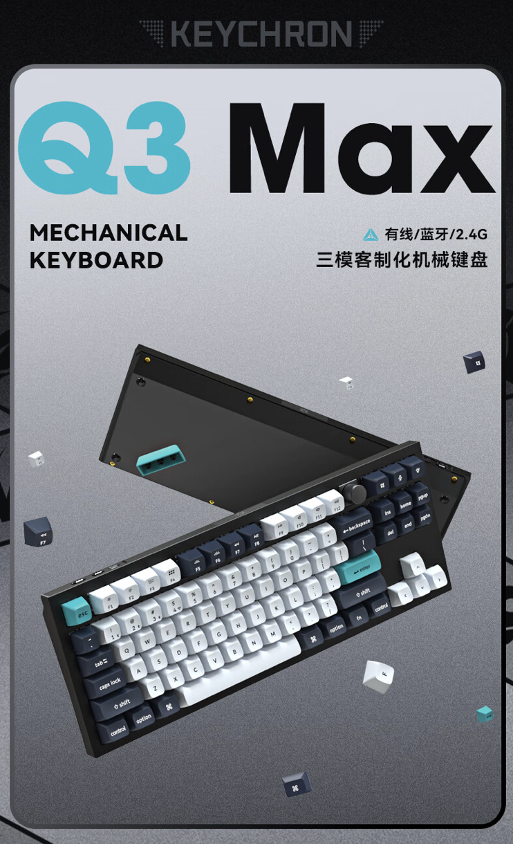 Keychron 新品发布：Q3 Max 三模机械键盘登场，采用 Gasket 结构、TKL 配列，最低售价 1148 元
