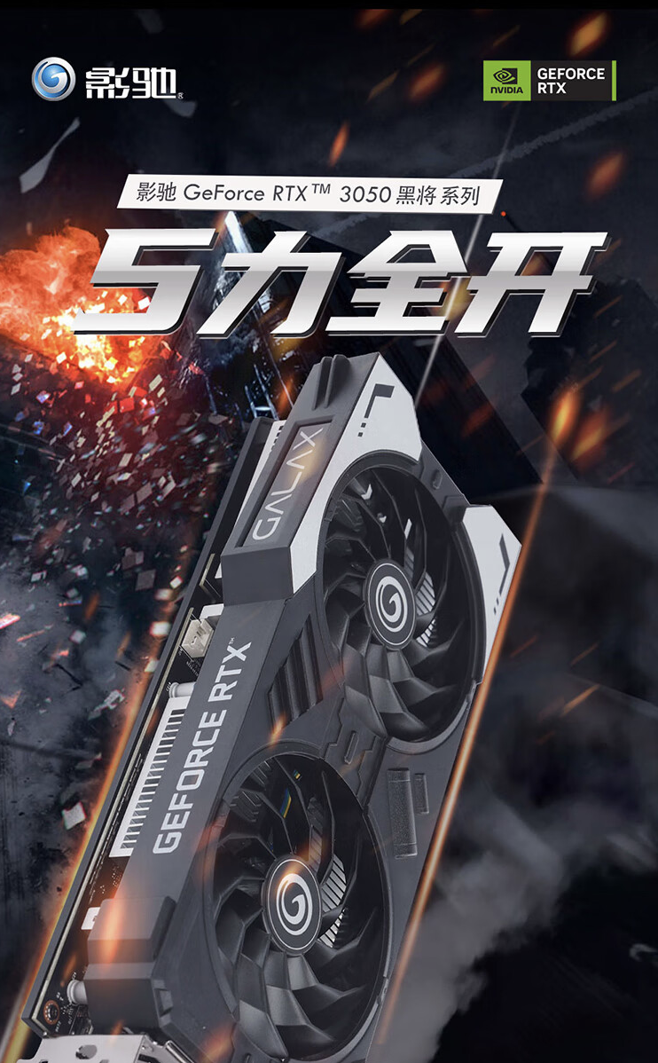 影驰发布全新RTX 3050黑将/OC 6GB显卡：1500MHz的最高加速频率、1599元的售价