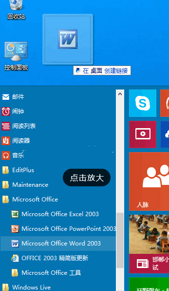 如何在Windows 10中创建桌面快捷方式图标