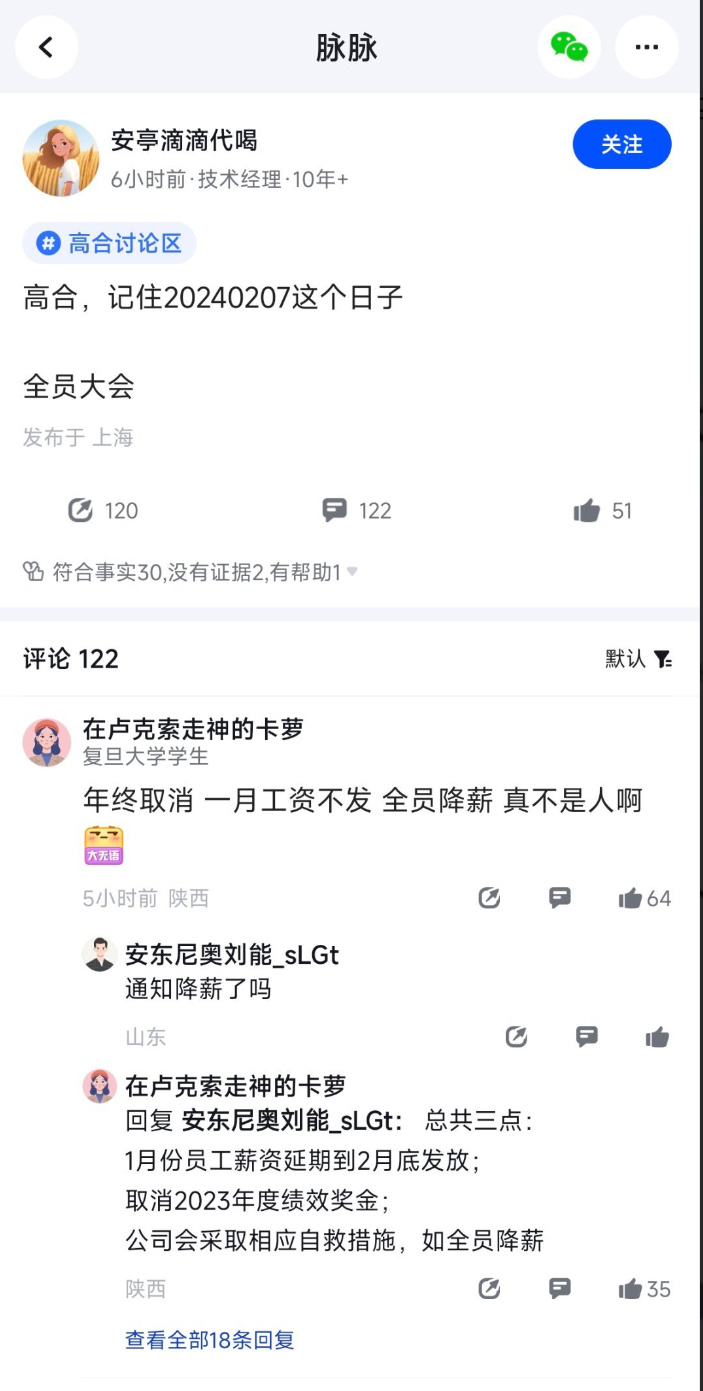 高合汽车回应薪水缓发、高管主动降薪：确有其事