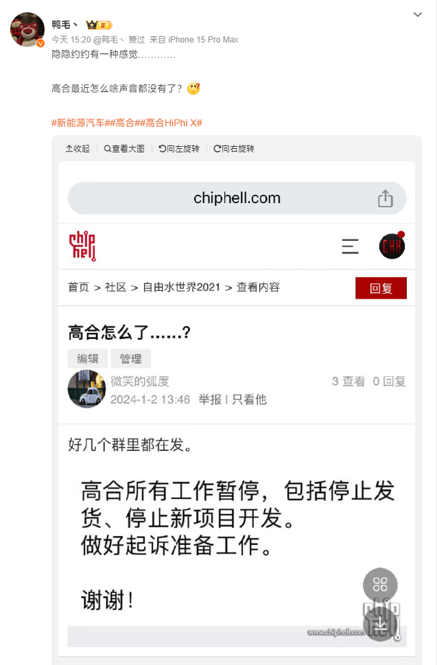 高合汽车回应薪水缓发、高管主动降薪：确有其事