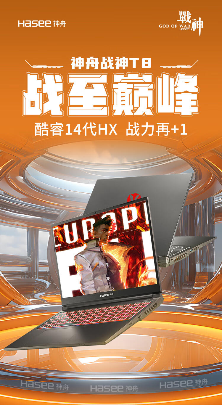 神舟 T8 2024 游戏本新增 i7-14650HX+ RTX 4070 配置，售 7999 元
