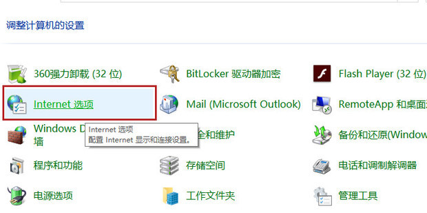 win10提示该站点使用过期的或不安全的TLS安全设置怎么解决？