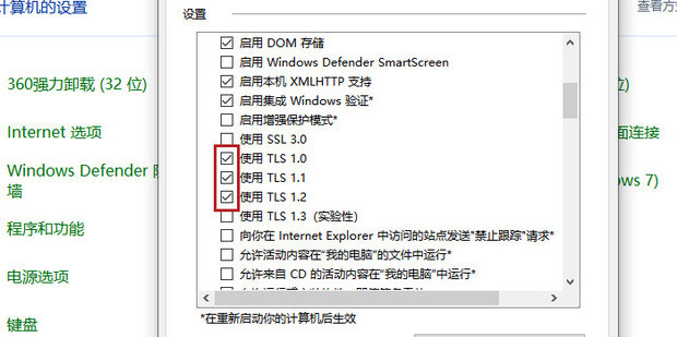 win10提示该站点使用过期的或不安全的TLS安全设置怎么解决？