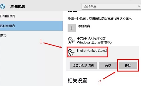 win10 eng键盘怎么删除?win10 eng键盘删除方法
