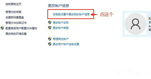 win10开机每次都要登陆微软账户怎么办?