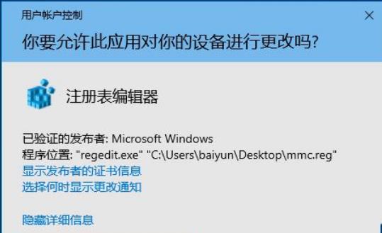 Win10注册表找不到MMC怎么办?Win10注册表没有MMC怎么办解析