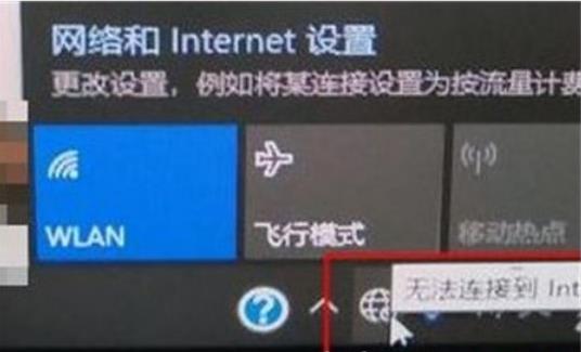 如何解决win10网络连接显示地球但无法上网的问题？