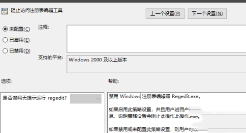 win10输入regedit无法打开注册表怎么办?