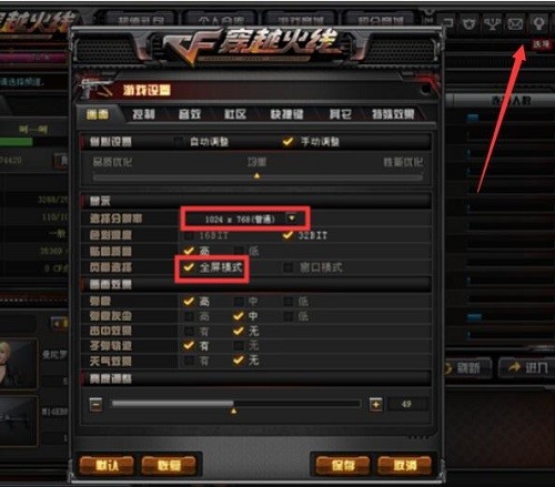 Win10玩CF不能全屏怎么办?Win10玩CF不能全屏的解决方法
